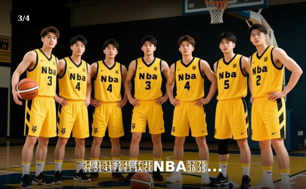 后金元时代：从NBA到电竞赛场，体育产业价值重构之路 - 3